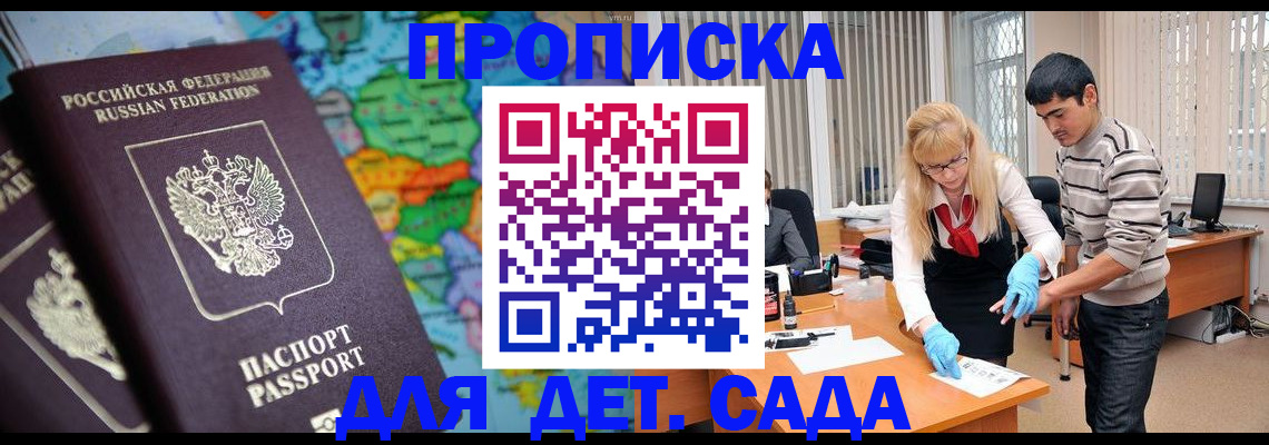 прописка для работы в Острогожске