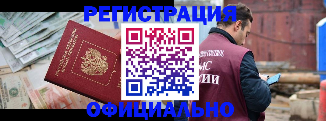 прописка иностранных граждан в Острогожске