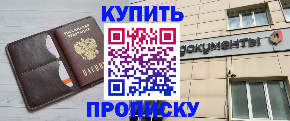 купить прописку в Острогожске