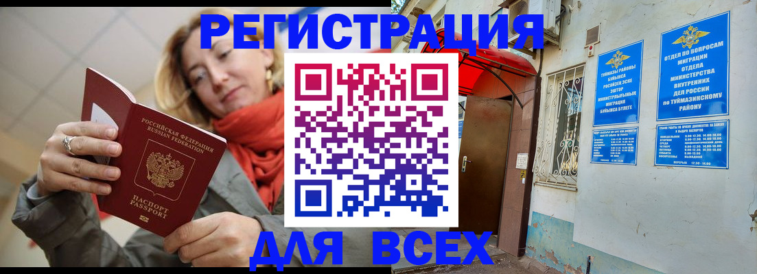 прописка иностранных граждан в Острогожске
